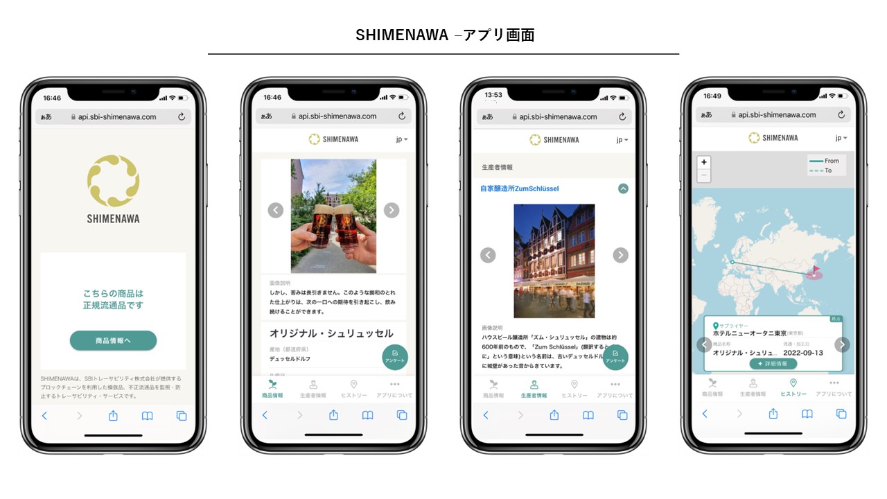 SHIMENAWA画面